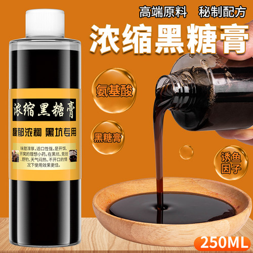 速发超浓缩黑糖膏小剂诱鱼药超甜味鲤鱼添坑野钓料窝料黑加剂