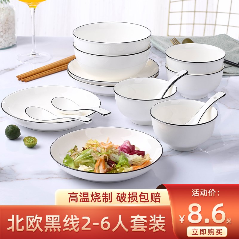 速发经典黑线简约2-6人碗盘套装 家用陶瓷饭碗面碗菜盘汤碗汤勺组