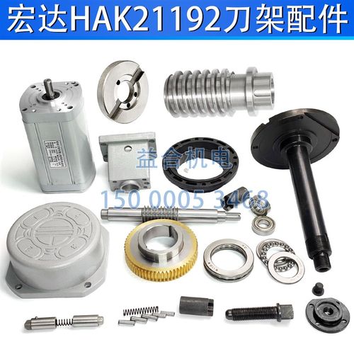 速发宏蜗刀架HAK2112 轴80A达轮蜗杆销轴承盖座中心1发信盘