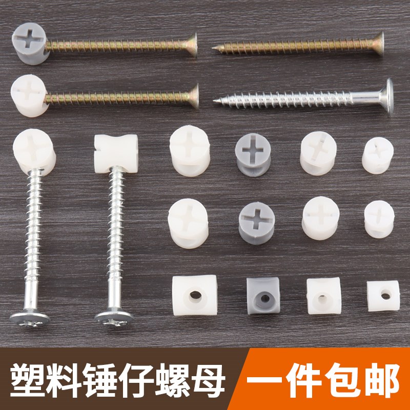 速发M8一10M11家具塑料锤仔螺母色色灰白预埋螺母螺丝木板二合M连