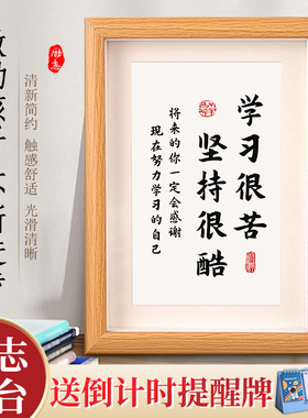速发学习很苦持志很酷摆件励坚自律激励摆台字画书桌相框装饰挂画
