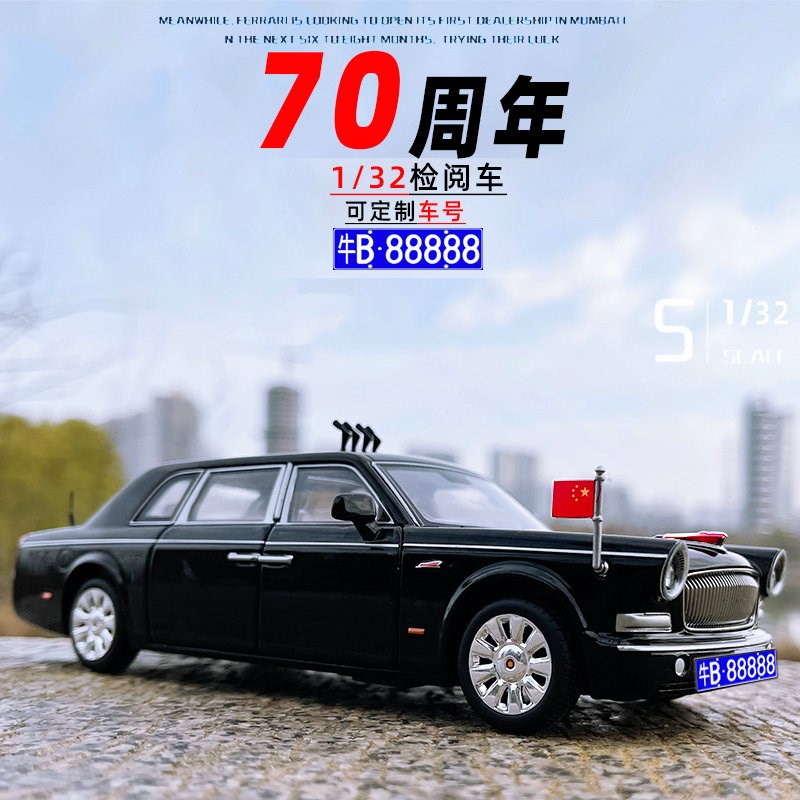 速发红旗L5阅礼模合金属汽车车型检阅车收藏送兵物儿童玩具车摆件