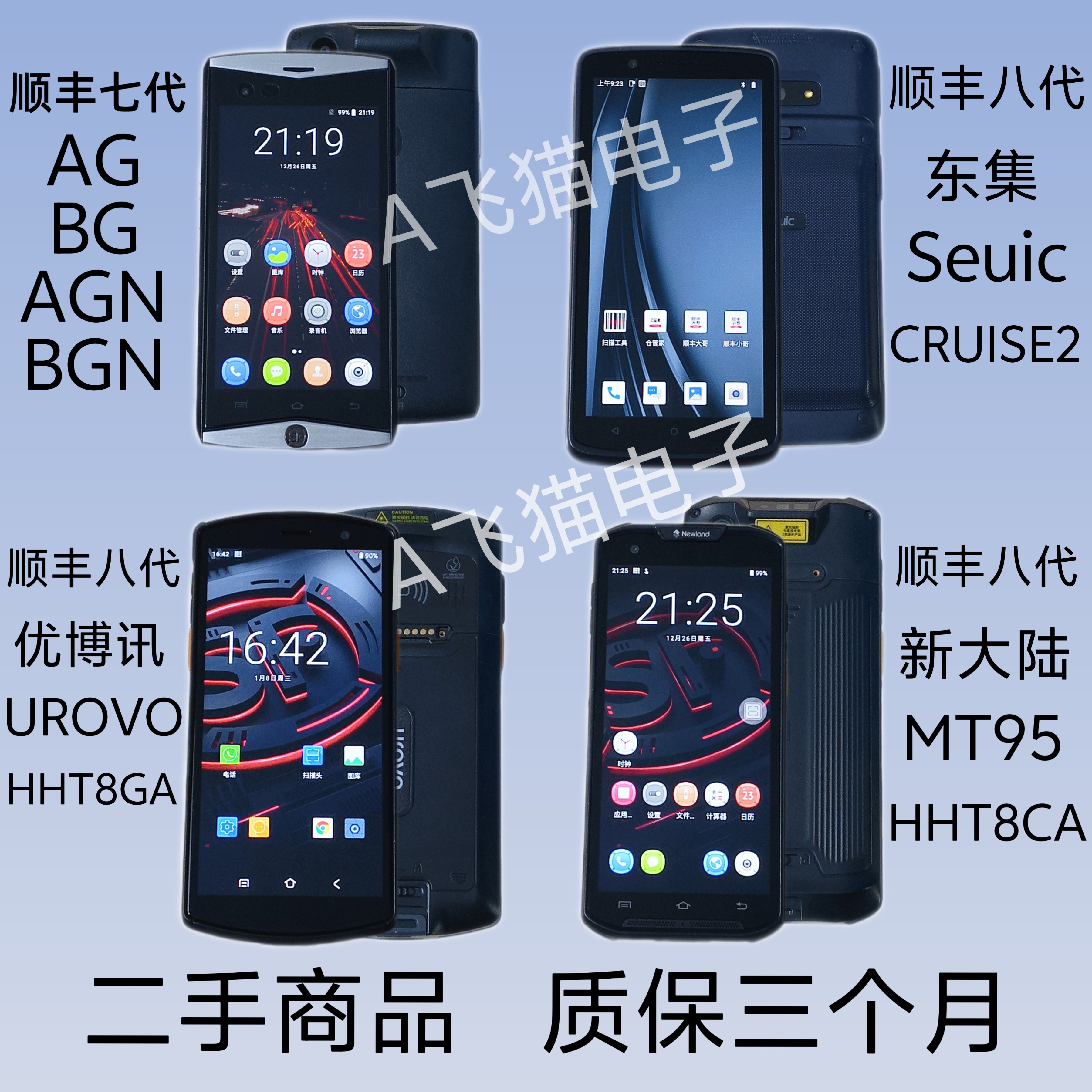 顺丰巴枪7代8代HHT8GA收派仓管家快转顺心捷达HHT8CA扫