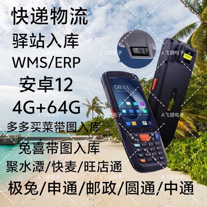 优博讯CT48扫描巴枪PDA手持终端