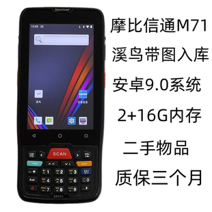 摩比信通M71溪鸟驿站入库专用巴枪OCR识别手持采集器PDA扫描把枪
