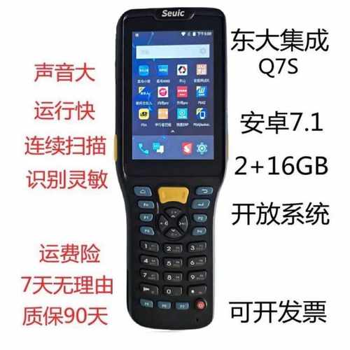 东大集成Q7S扫描巴枪手持终端PDA