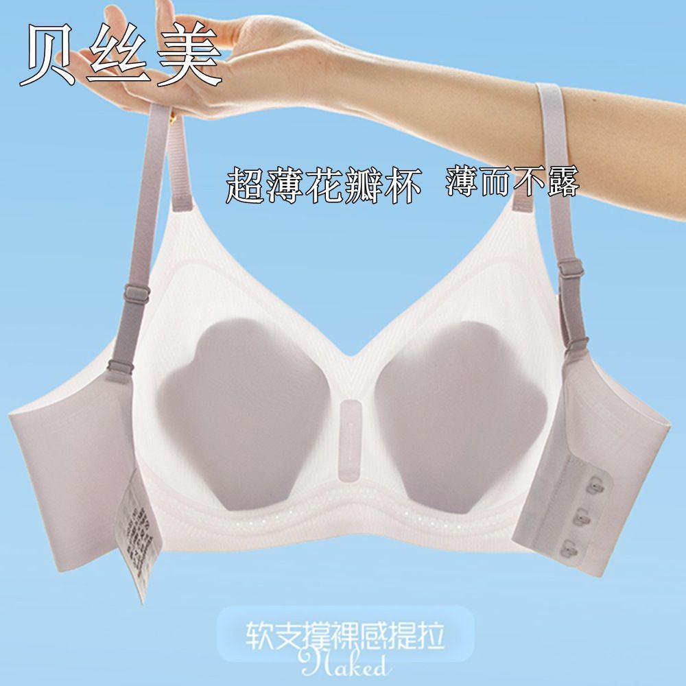 贝丝美640超薄花瓣杯凉感透气大显小侧收提拉防下垂内衣文胸图片