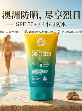 澳洲Sun Zapper冲浪潜水游泳防晒霜乳户外海边防紫外线防水SPF50+
