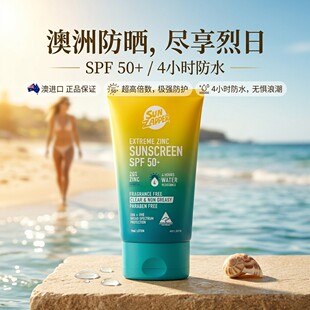 澳洲Sun Zapper冲浪潜水游泳防晒霜乳户外海边防紫外线防水SPF50+