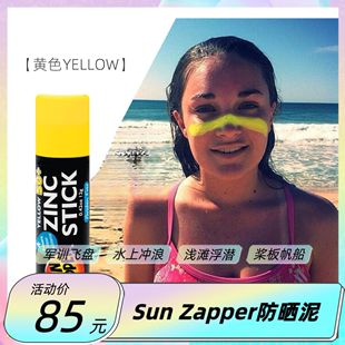 Zapper潜水户外冲浪防晒泥棒专用物理zinc水上运动 澳洲防晒泥Sun