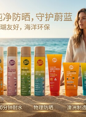 澳洲Sun Zapper冲浪防晒霜乳户外飞盘网球防汗海边水上运动SPF50+
