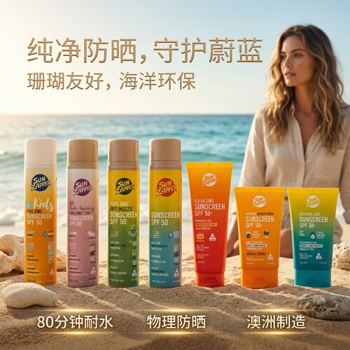 澳洲Sun Zapper冲浪防晒霜乳户外飞盘网球防汗海边水上运动SPF50+