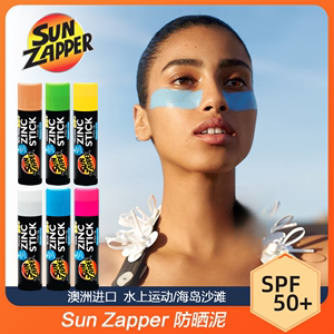 澳洲TOP防晒SunZapper