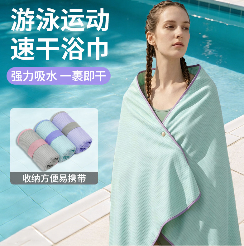 大号速干浴巾游泳专用便携式毛巾图片