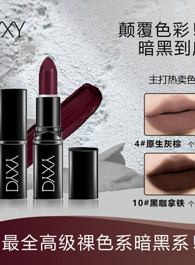 哑光欧美风暗黑裸色系口红丝绒雾面哑光不易掉色吃土色黑紫色黑巧