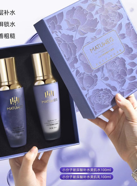 梦黛薇丝小分子玻尿酸补水护肤水乳两件套装虫草紧致抗老套盒正品