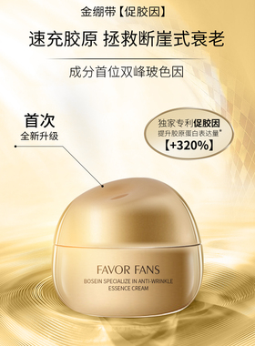 FAVOR FANS肌依泊玻色因精华面霜45g正品直播同款