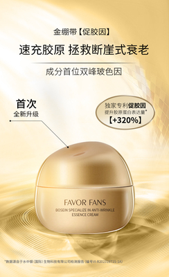 FAVOR FANS肌依泊玻色因精华面霜45g正品直播同款