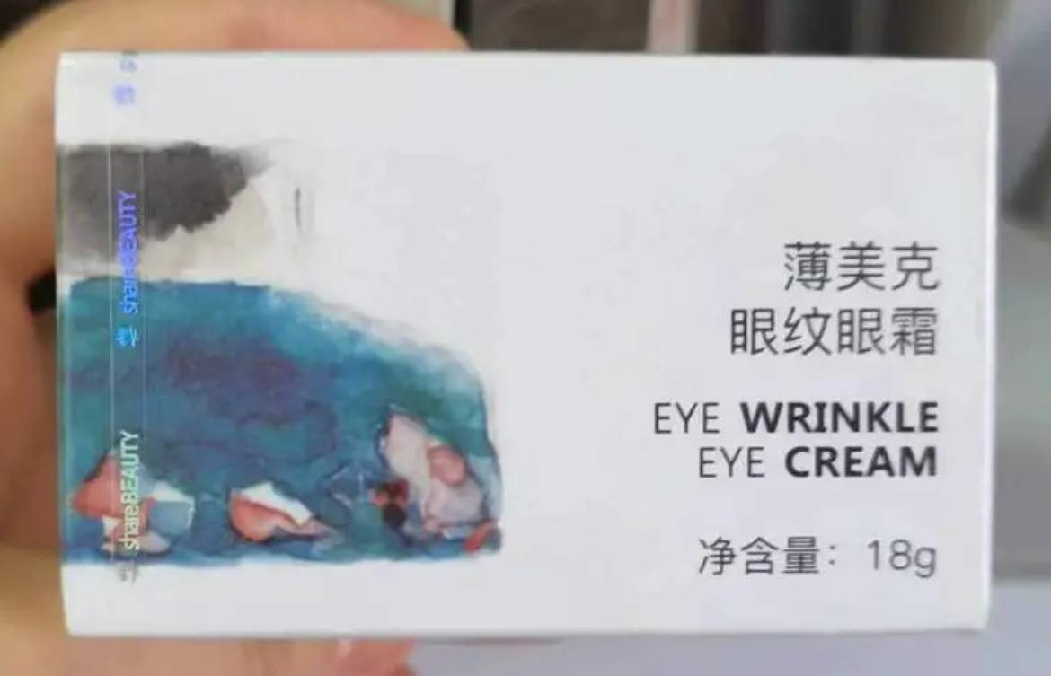 薄美克眼纹眼霜敷眼水眼部精油眼部精华液眼贴眼膜全新正品