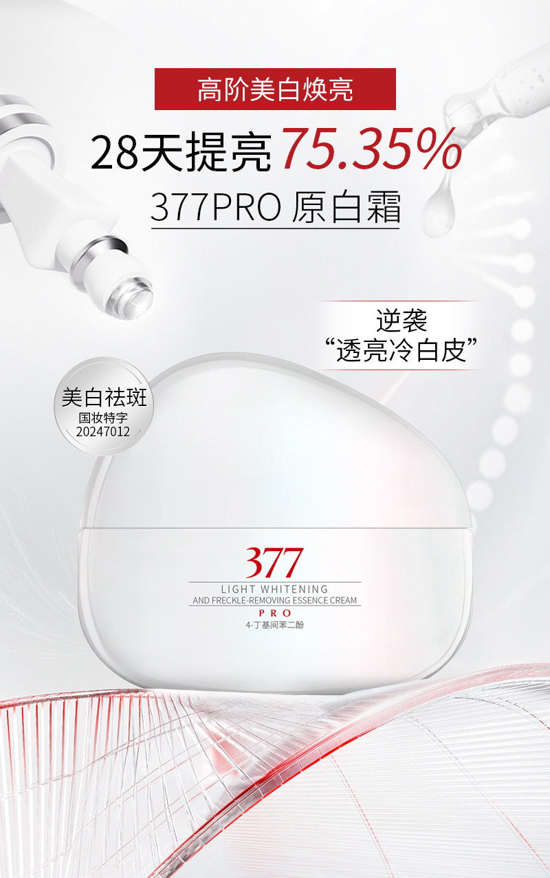 鲜变光感美白祛斑精华霜50g祛斑油30ml正品私聊