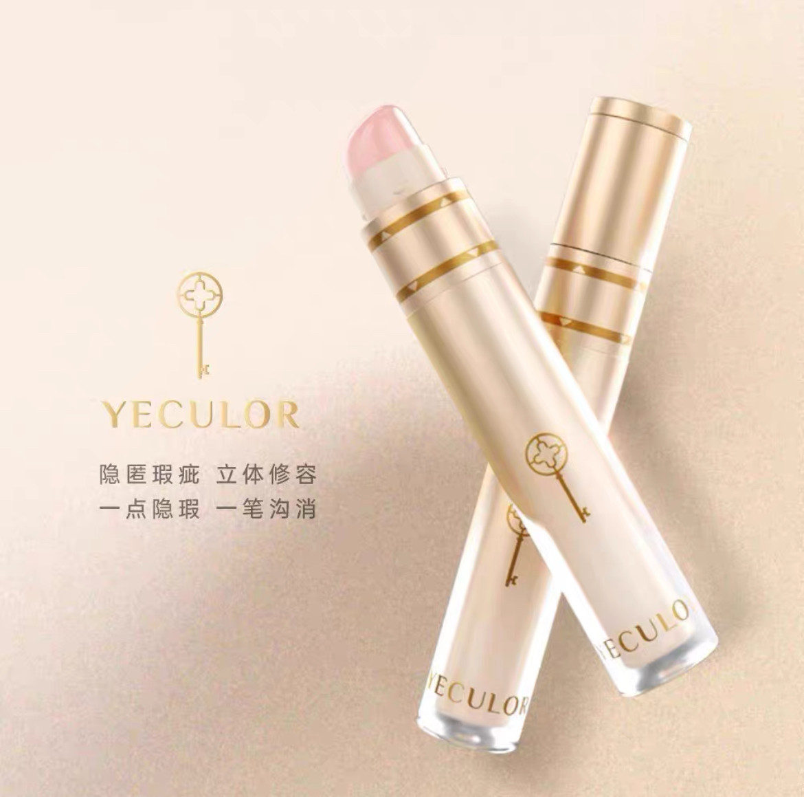 YECULOR/钥界全系列点点笔遮瑕粉饼隔离霜滴滴霜粉底霜散粉正品