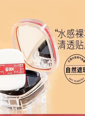 DDK红景气垫天恒润BB霜持久不脱妆遮瑕控油保湿粉底网红同款