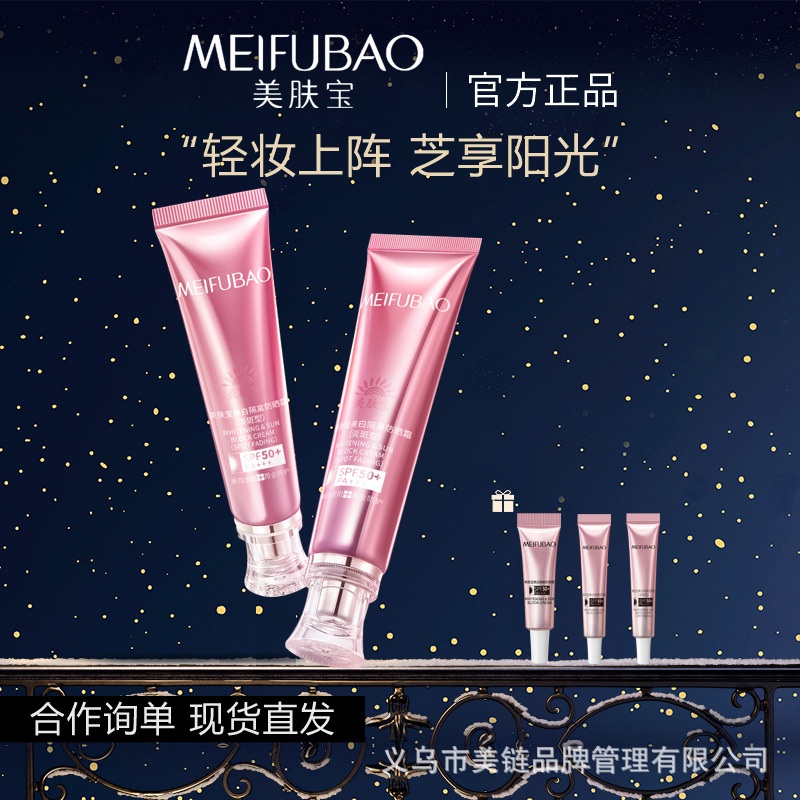 美肤宝防晒霜正品官方旗舰店隔离霜防晒二合一美白防晒霜防晒乳