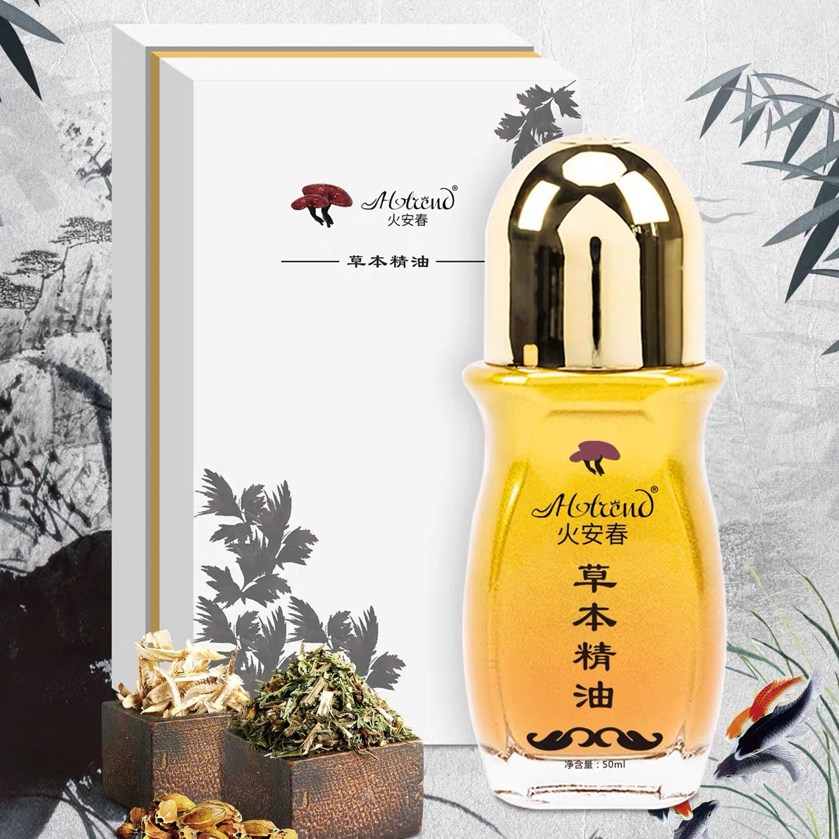 原装正品火安春草本植物精油50ml暖宫刮痧拔罐推拿植物萃取舒活油