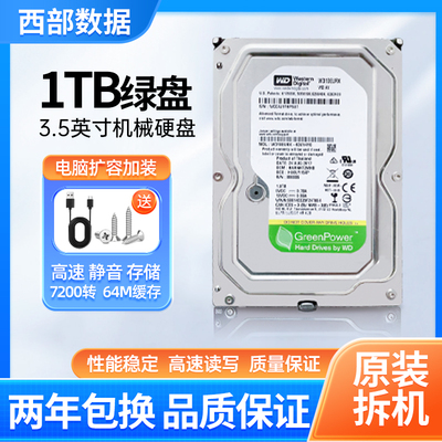 WD西部数据机械硬盘绿盘家用静音