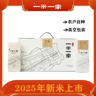 2025新米一米一家东北五常大米原粮9斤真空礼盒米砖小包装 19266