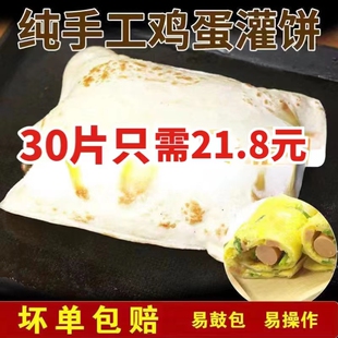 鸡蛋灌饼胚子饼胚商用专用饼皮家用速食食品正品 早餐手抓饼半成品