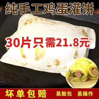 家庭装半成品商用鸡蛋灌饼
