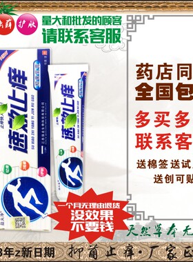 2送1 益夫净速效止痒乳膏皮肤外用软膏蚊虫叮咬大腿内侧股止痒膏