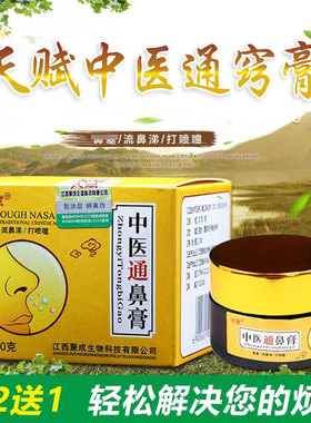 天赋中医通窍膏天赋草本植物鼻琰