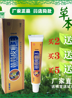久医世家苗家皮肤王草本乳膏