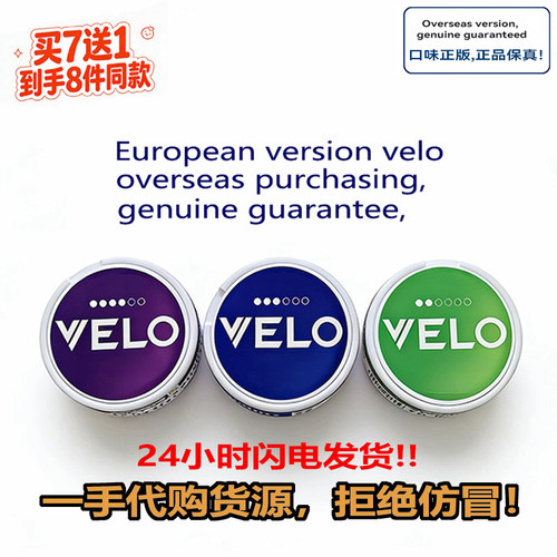 拍七送一 velo口含袋snus正品zyn便携口嚼多口味可选薄荷口味