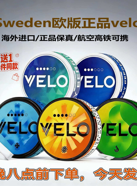 velo口含袋zyn薄荷味snus正品保真飞机高铁可带多种口味平替提神