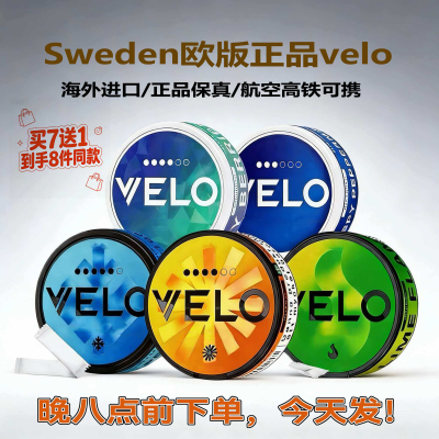velo口含袋zyn薄荷味snus正品保真飞机高铁可带多种口味平替提神