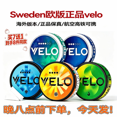 正品！拍七送一！正版velo口含袋zyn薄荷snus口嚼pablo多口味保真