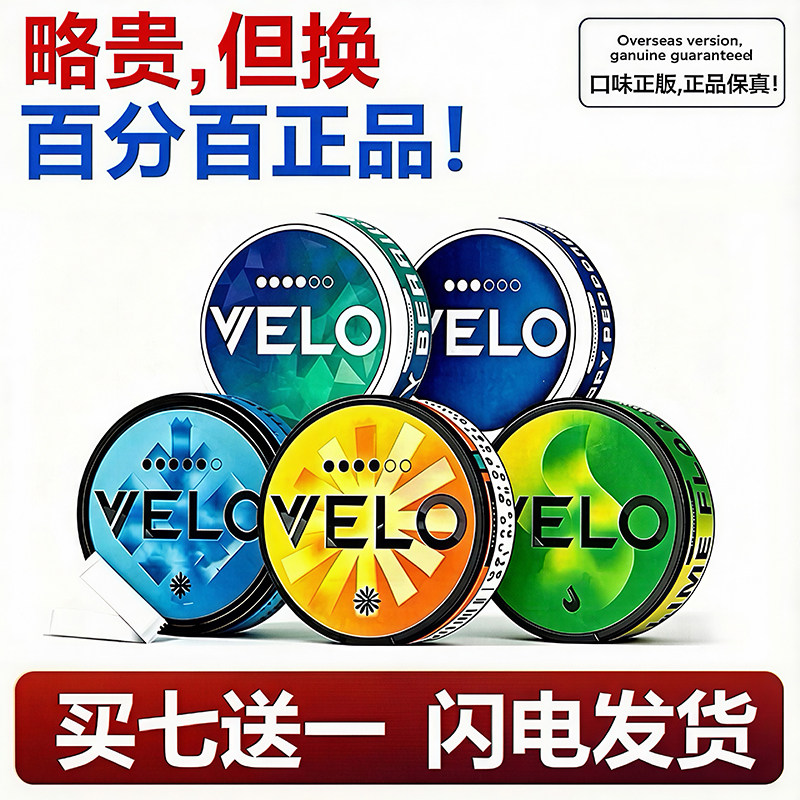 拍七送一!velo口含袋snus正品zyn便携提神口嚼多口味PABLO薄荷味