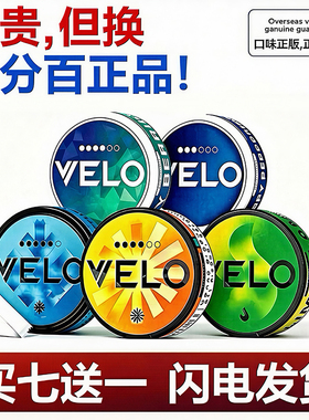 拍七送一！velo口含袋snus正品zyn便携提神口嚼多口味PABLO薄荷味