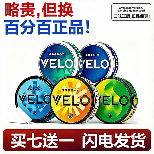拍七送一！velo口含袋snus正品zyn便携提神口嚼多口味PABLO薄荷味
