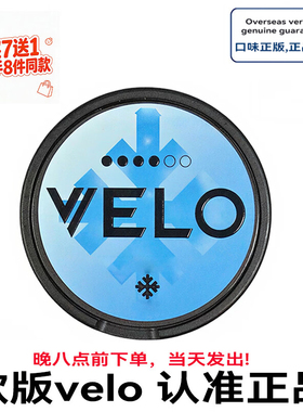 拍七送一 velo口含袋zyn snus口嚼飞机高铁便携可带多口味可选