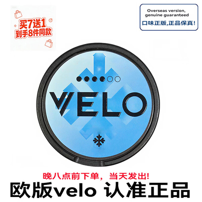 velo口含袋zyn薄荷味snus正品保真飞机高铁可带多种口味平替提神