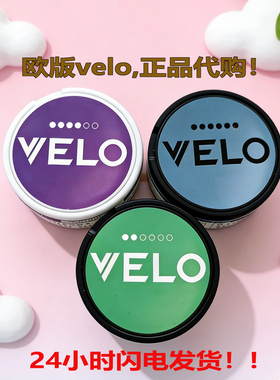 唇袋velo 瑞典欧版进口zyn薄荷水果味snus口含袋正品保真口嚼口味