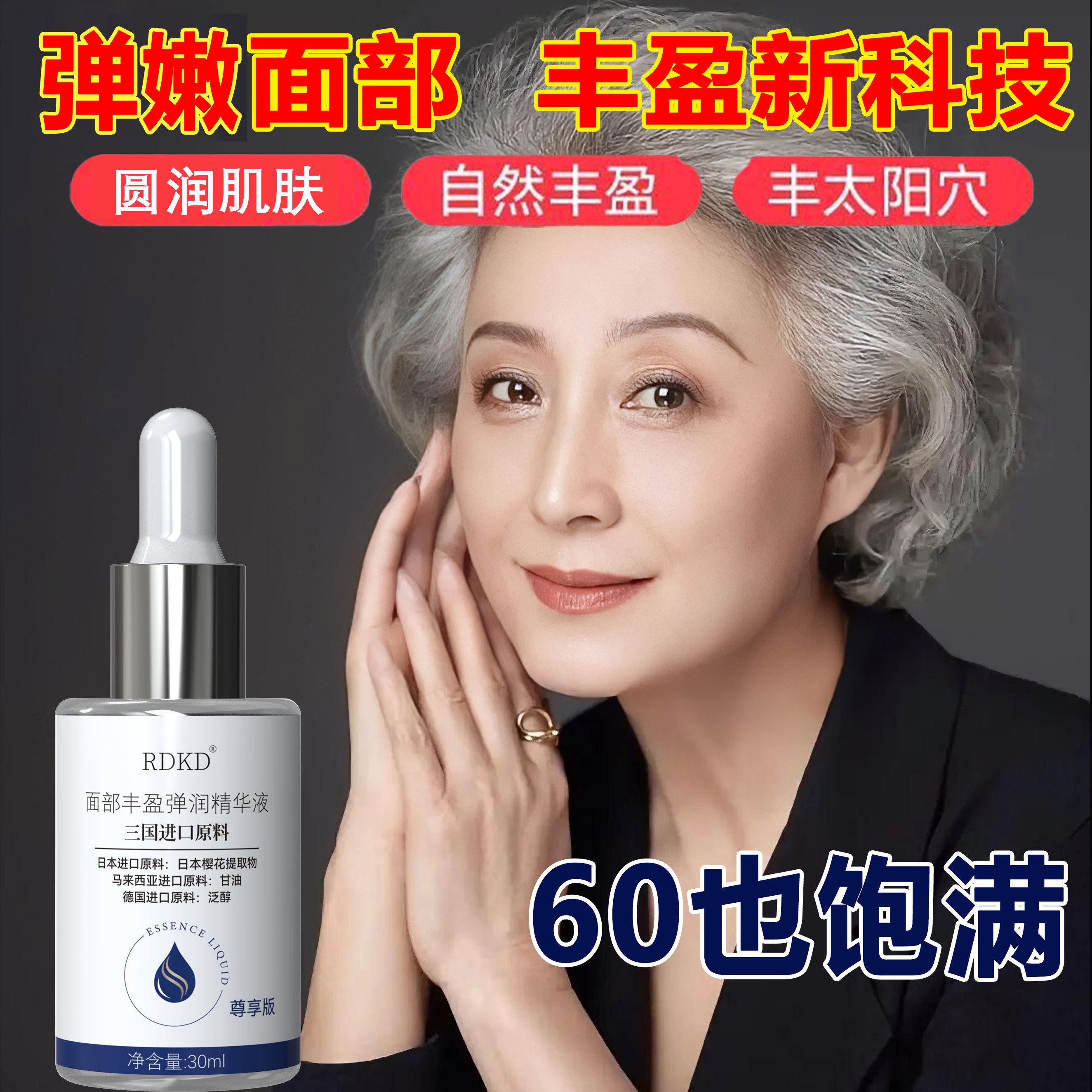 胶原蛋白面部精华液丰盈脸颊泪沟眼窝眼袋太阳穴法令纹川字纹神器