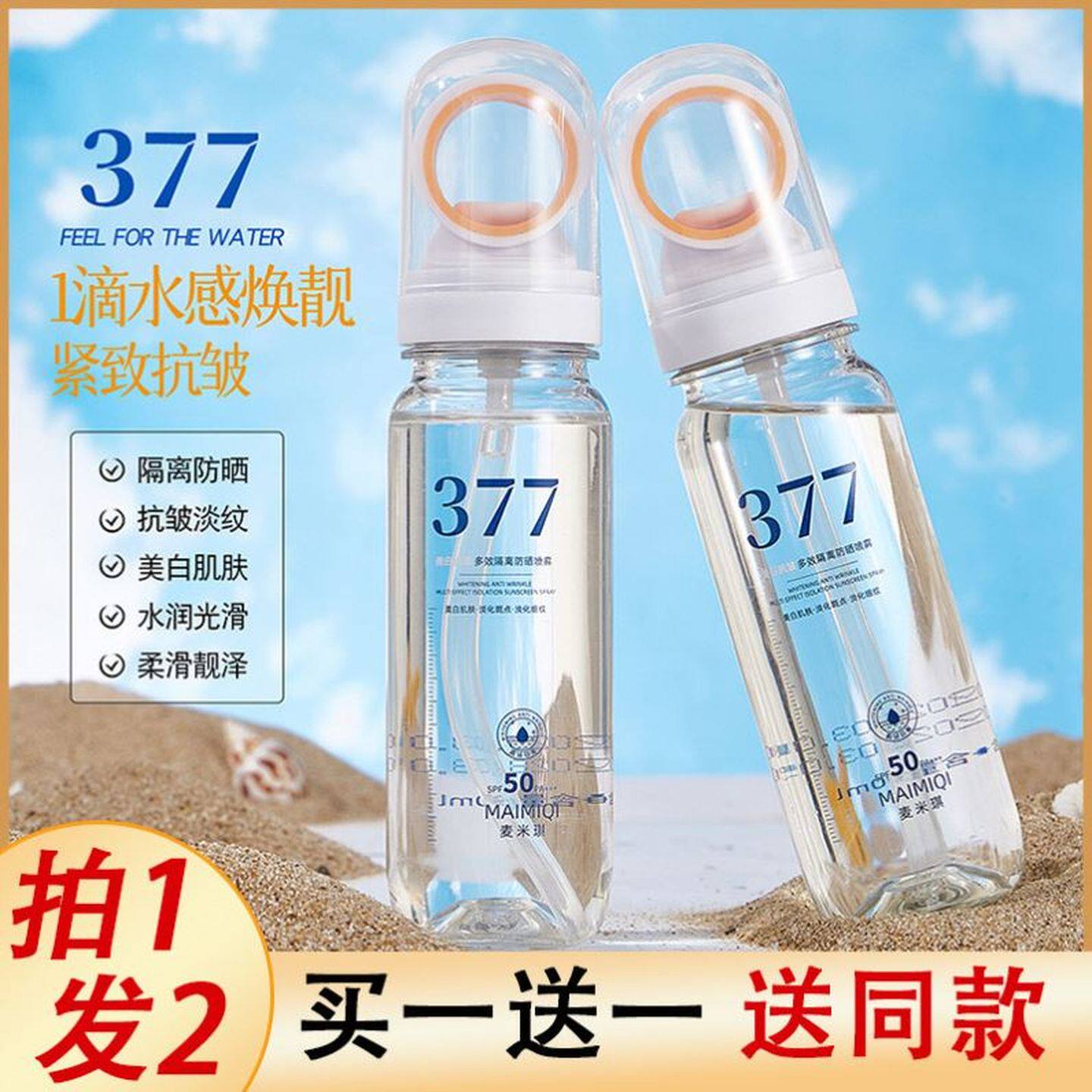 美白防晒喷雾50倍防紫外线可上飞机全身通用成人女男士脸部专用