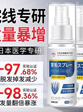 日本头发增长液生增发剂快速生长增发女生精华液发缝发际线生长液