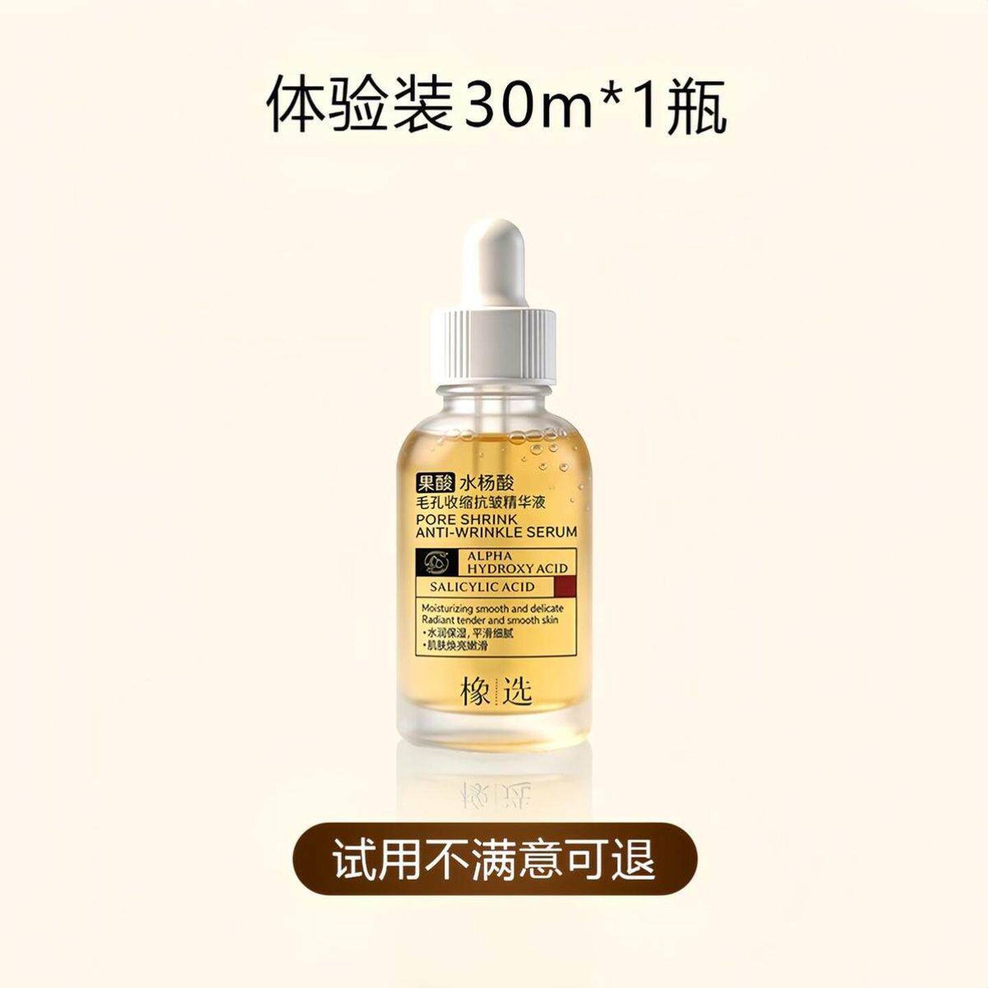 【央妈推荐300w+】果酸水杨酸 修复收缩粗大毛孔 紧致温和身体精