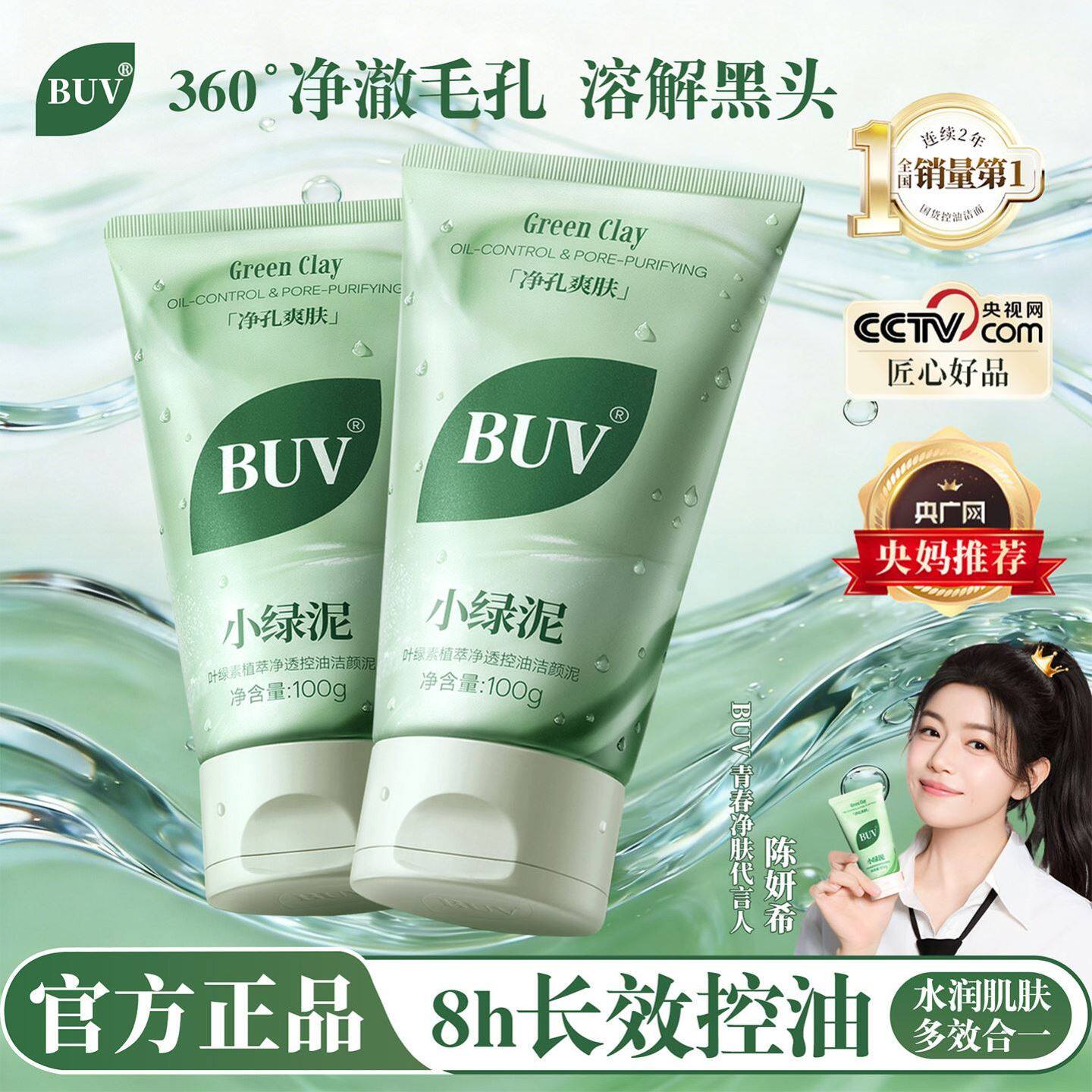 BUV小绿泥洗面奶男女通用氨基酸洁面乳深层控油清洁黑头收缩毛孔